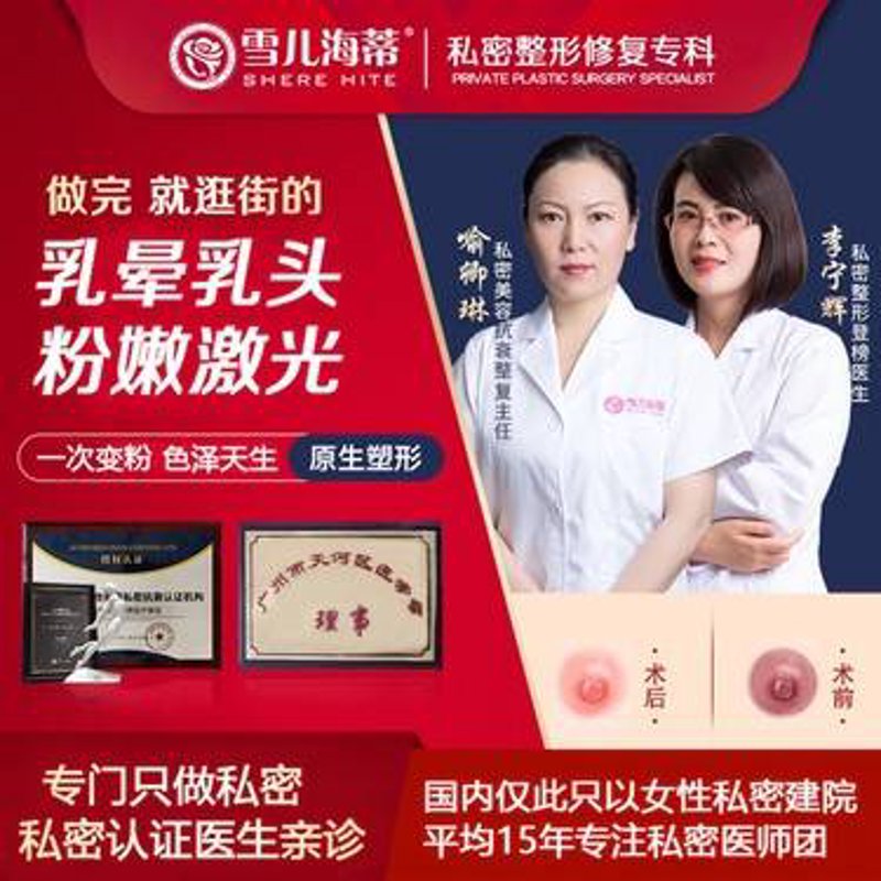 广州雪儿海蒂门诊部:引领健康新风尚
