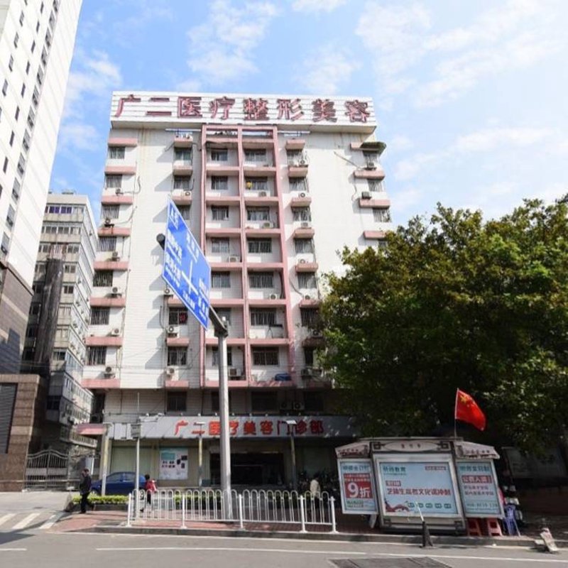 广州雪儿海蒂门诊部:守护健康的使者
